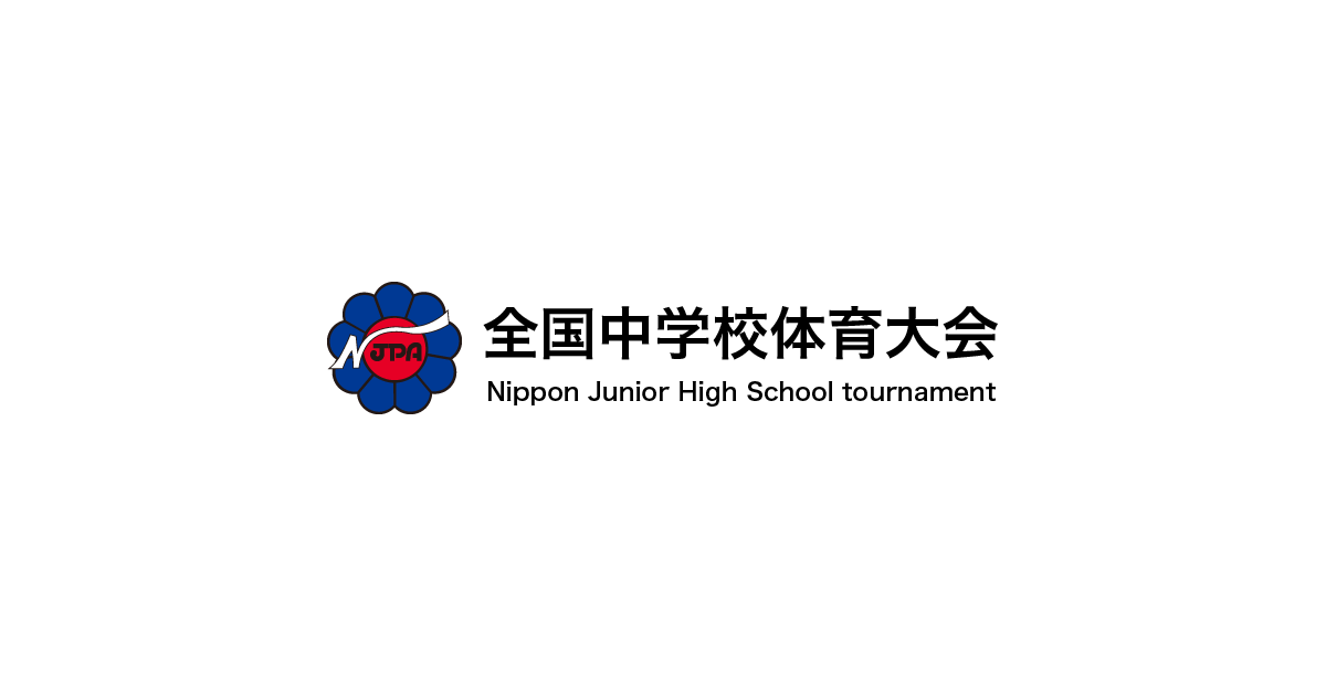 全国大会　中学生 